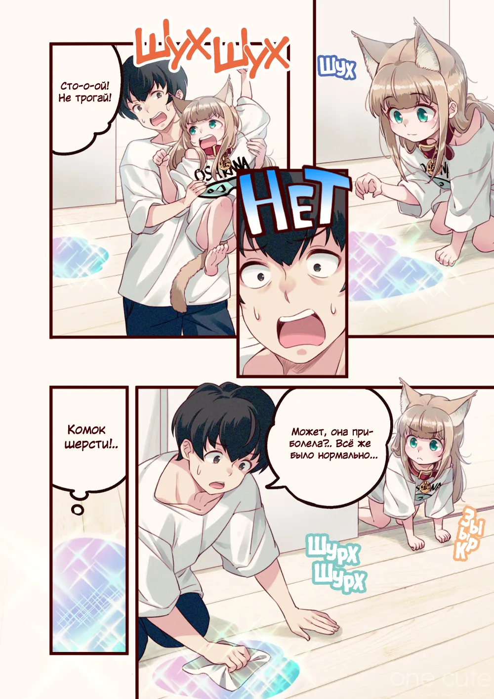 My Cat Is a Kawaii Girl - Ch.5. Вычёсывание Кинако #5