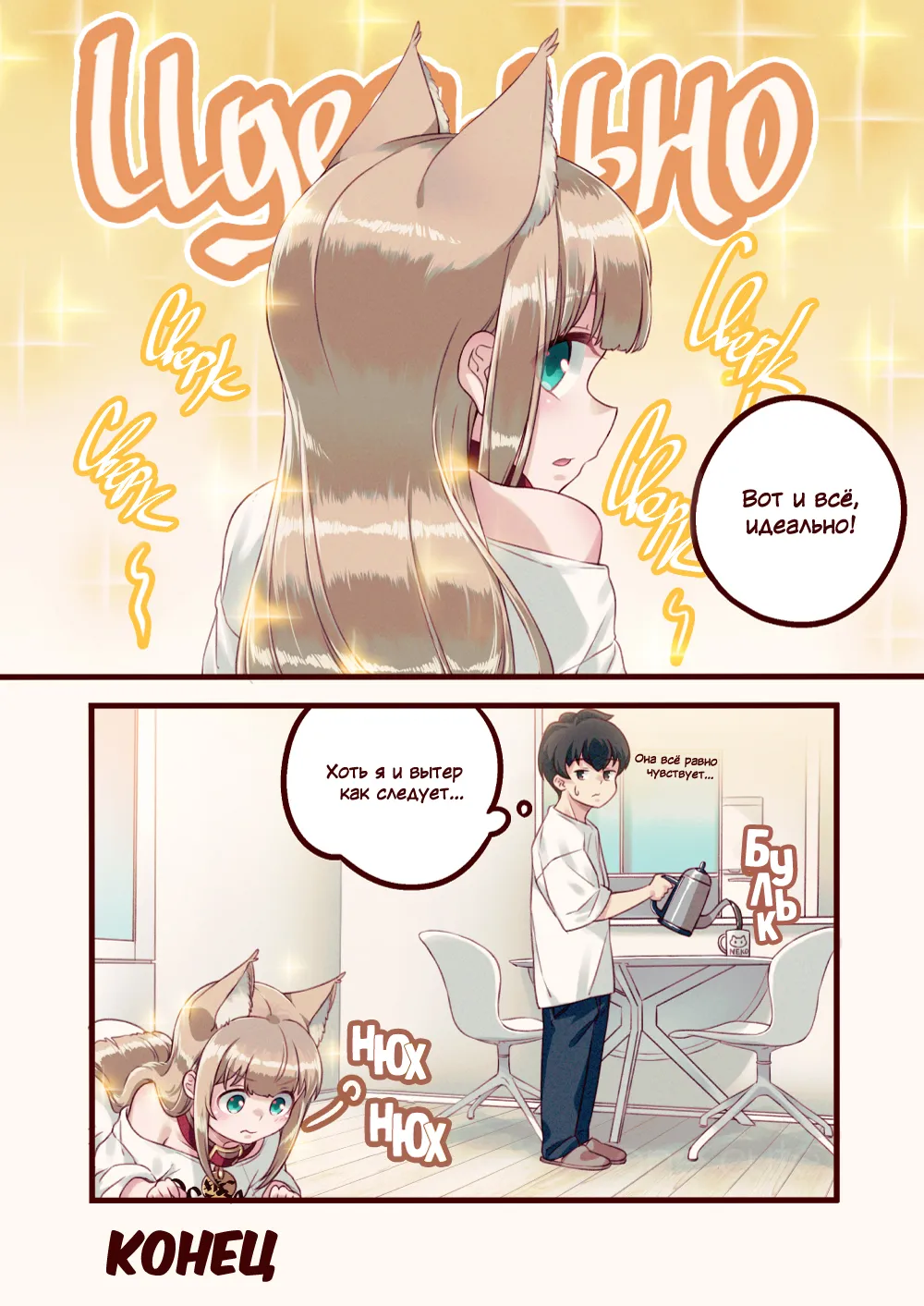 My Cat Is a Kawaii Girl - Ch.5. Вычёсывание Кинако #7