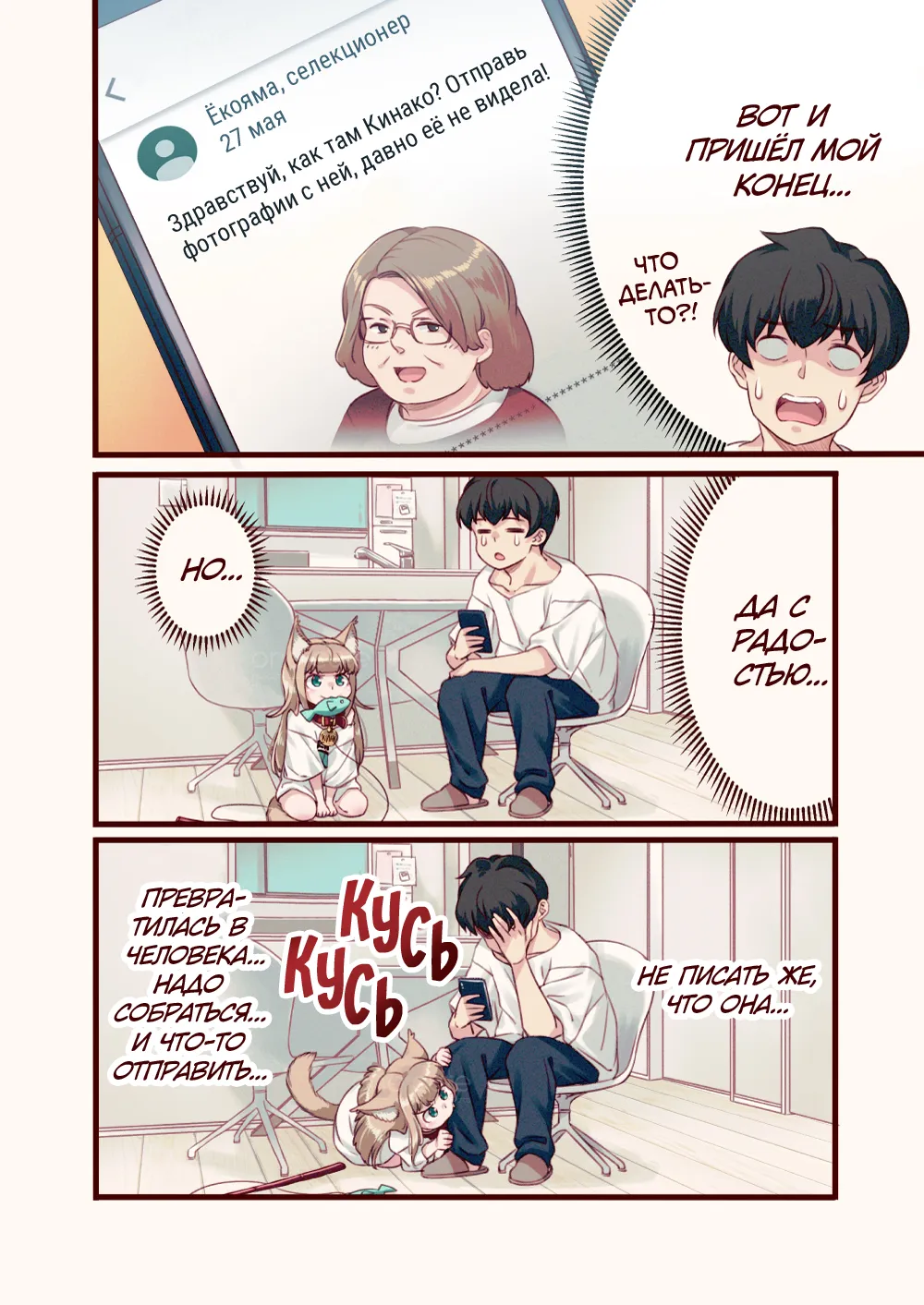 My Cat Is a Kawaii Girl - Ch.6. Фотографии с Кинако #3