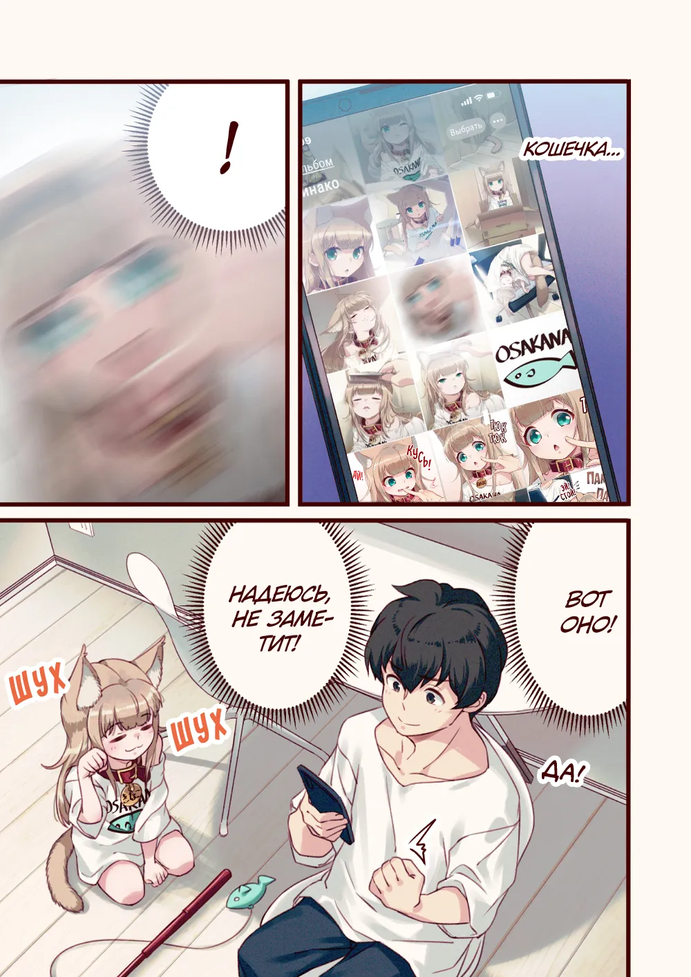 My Cat Is a Kawaii Girl - Ch.6. Фотографии с Кинако #4