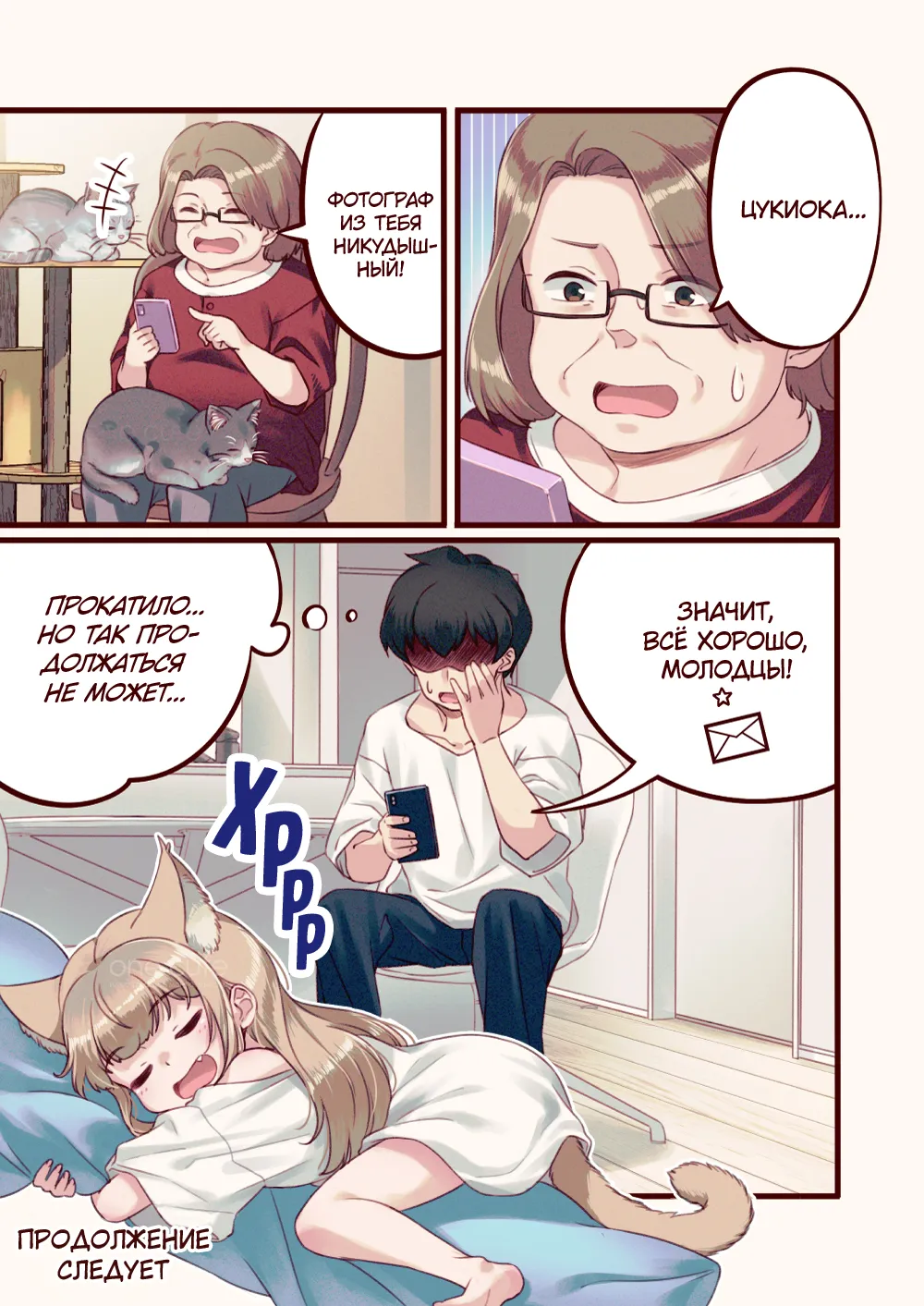 My Cat Is a Kawaii Girl - Ch.6. Фотографии с Кинако #6