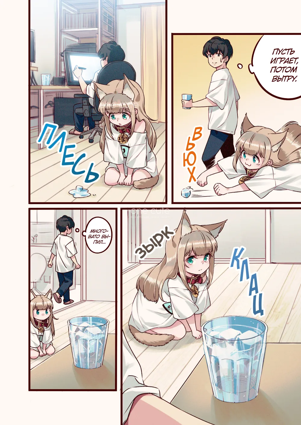 My Cat Is a Kawaii Girl - Ch.7. Кинако и лёд #3
