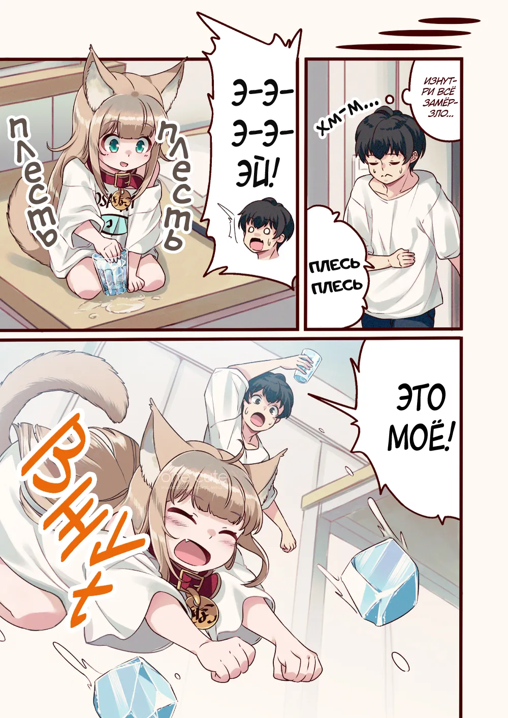 My Cat Is a Kawaii Girl - Ch.7. Кинако и лёд #4