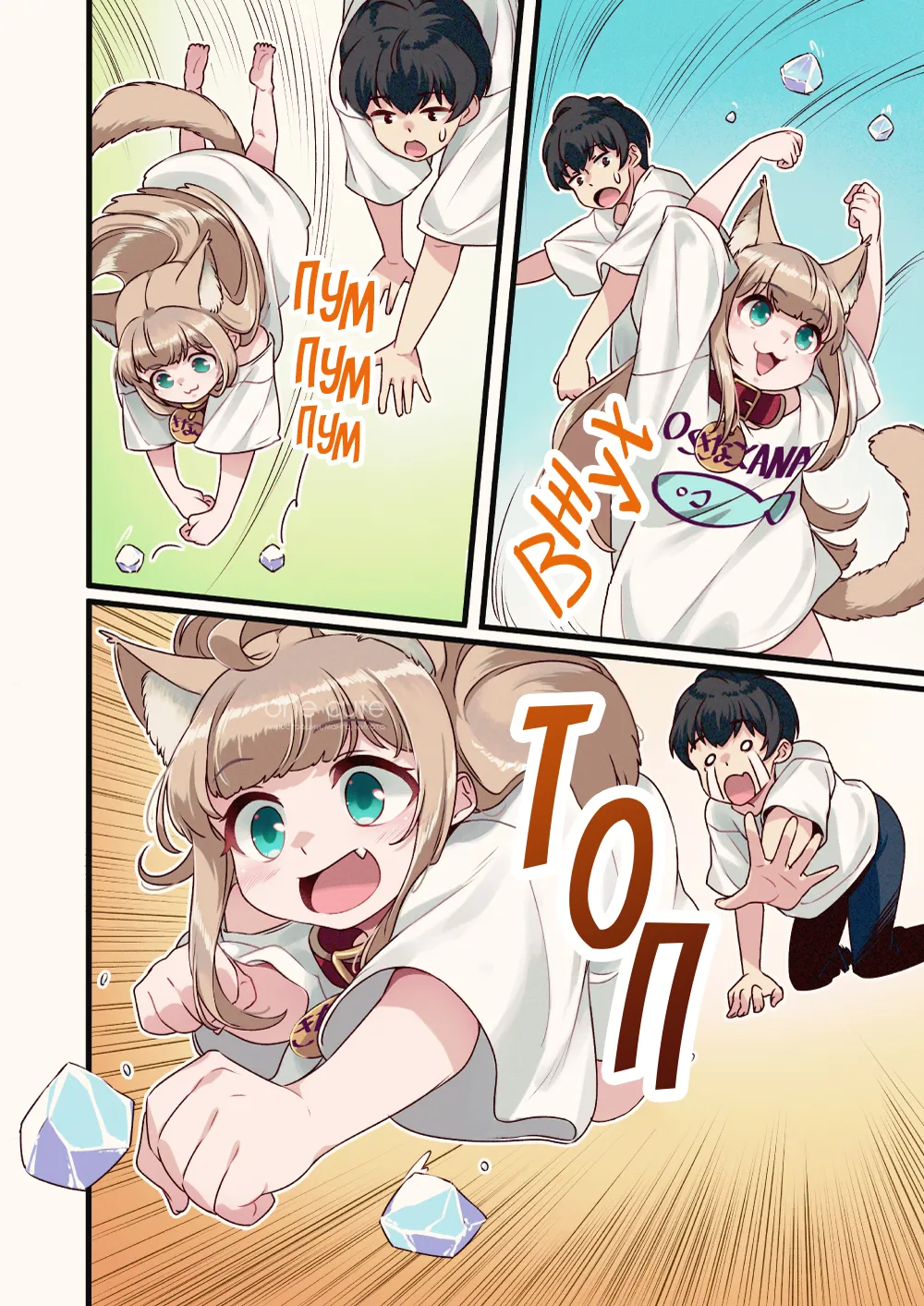 My Cat Is a Kawaii Girl - Ch.7. Кинако и лёд #5