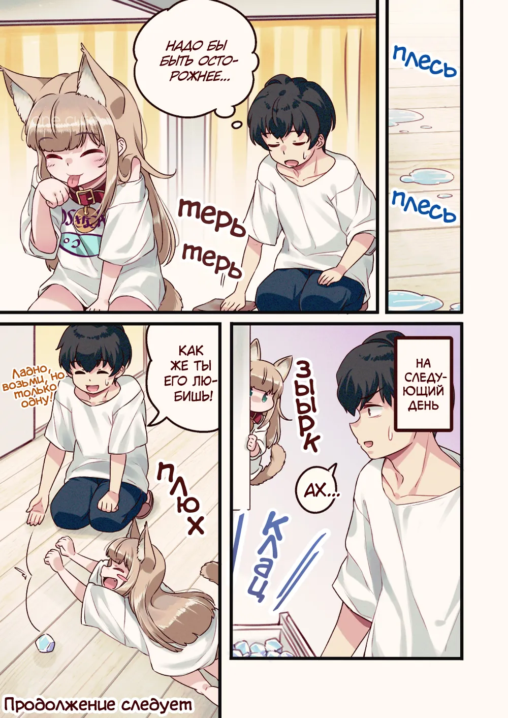 My Cat Is a Kawaii Girl - Ch.7. Кинако и лёд #6