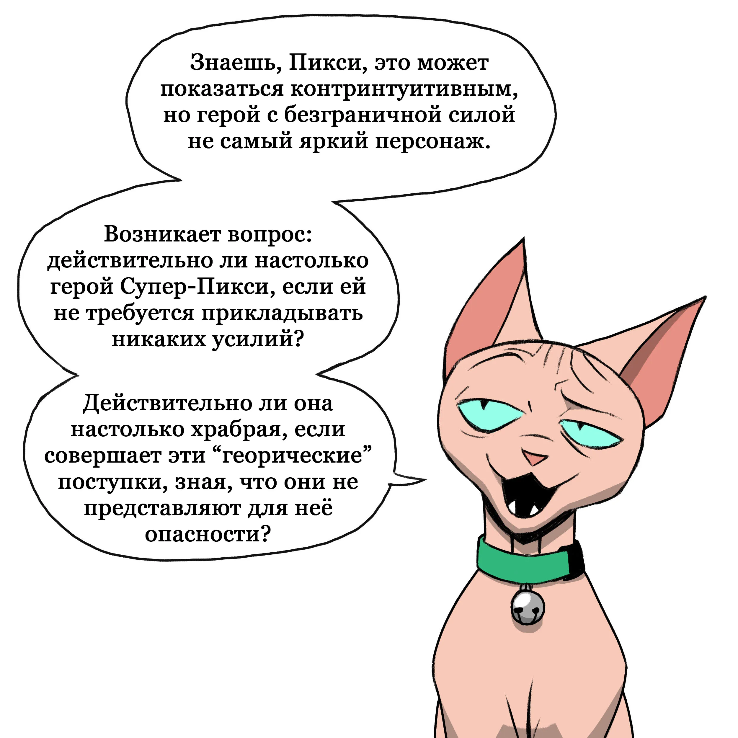 Pixie & Brutus - Super Pixie (2022..07.21) #3