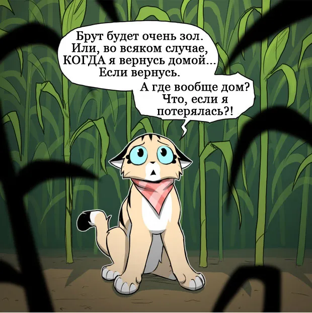 Pixie & Brutus - Lost (part 1) #3