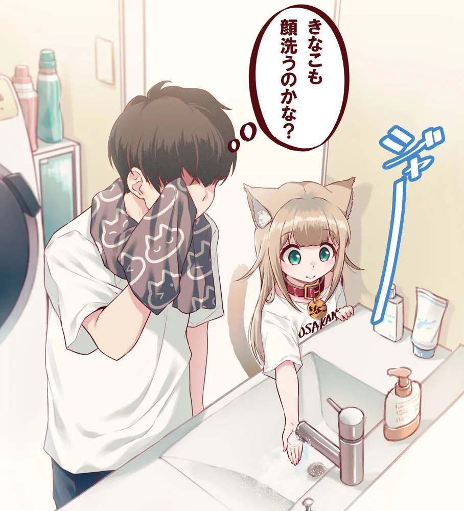 My Cat Is a Kawaii Girl #3