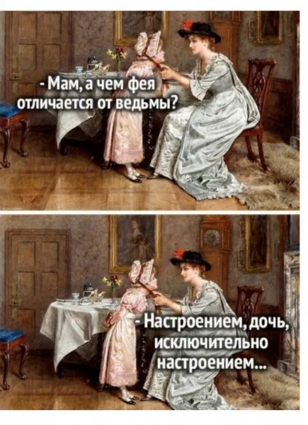 Отличие феи от ведьмы #1