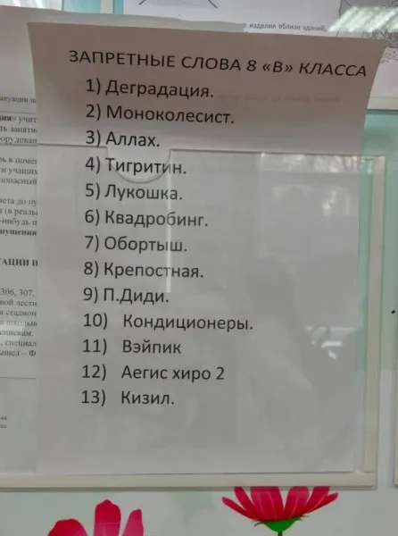 Запретные слова #2