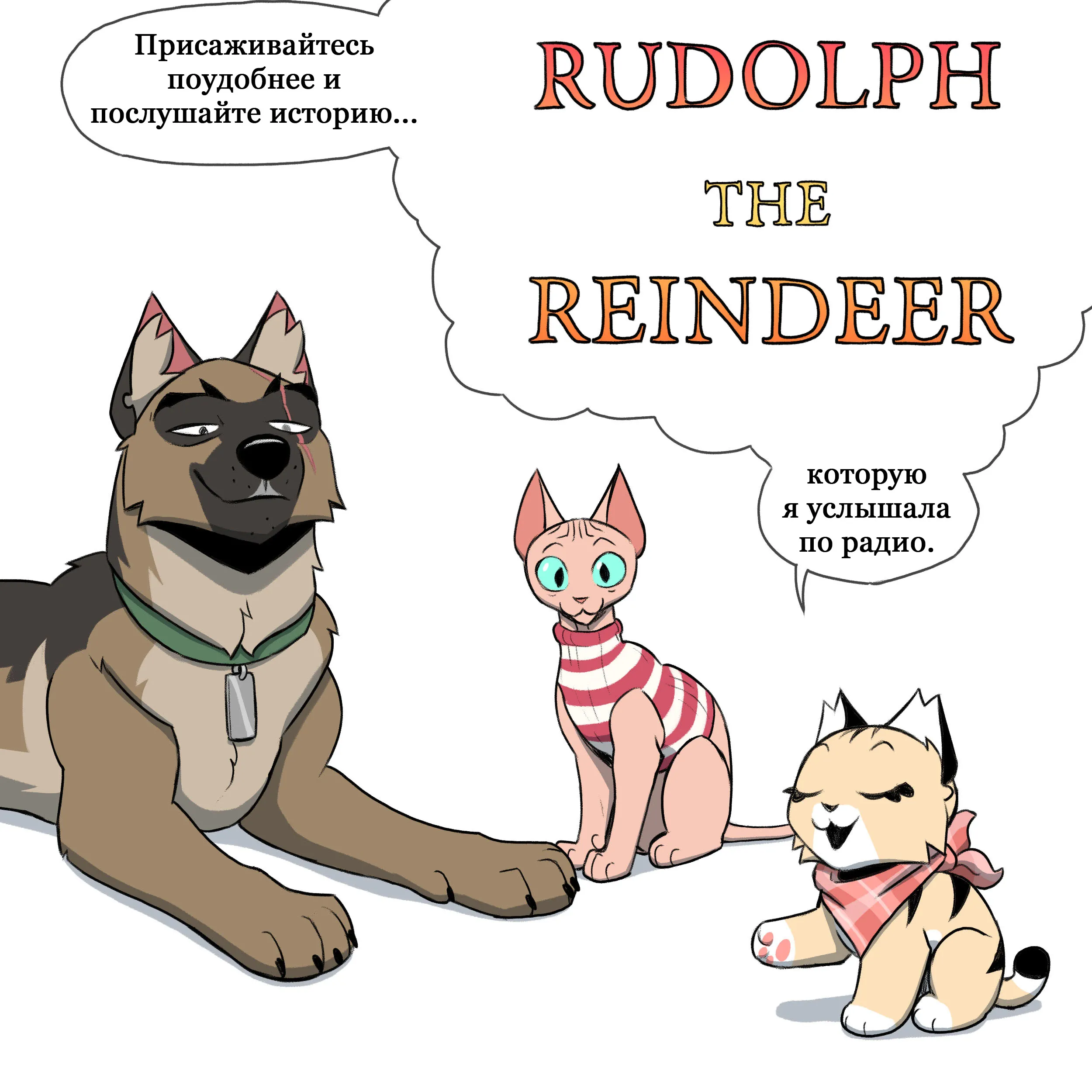 Pixie & Brutus - Rudolph (2022.12.25) #1