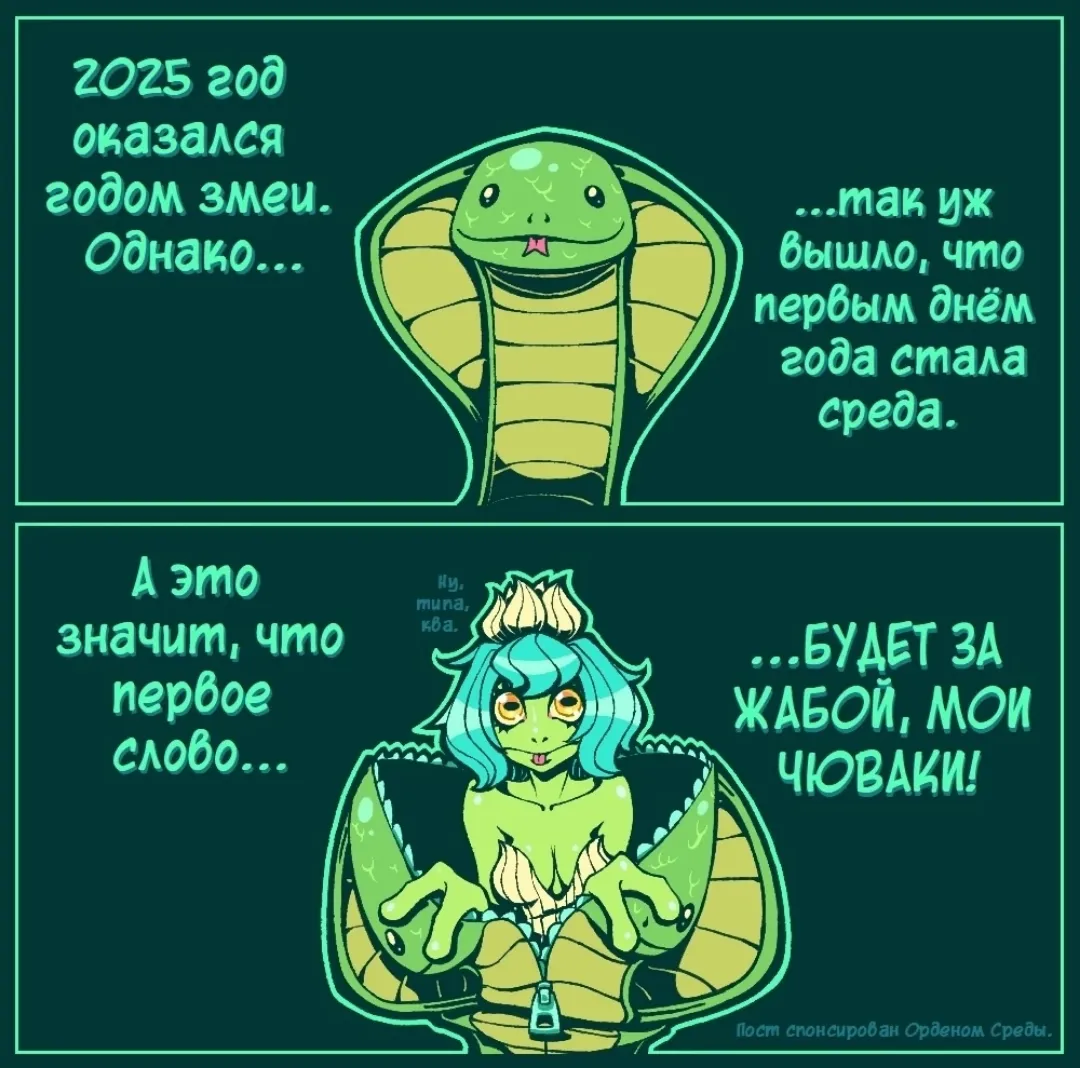 Не забываем про среду, мои чюваки! #1