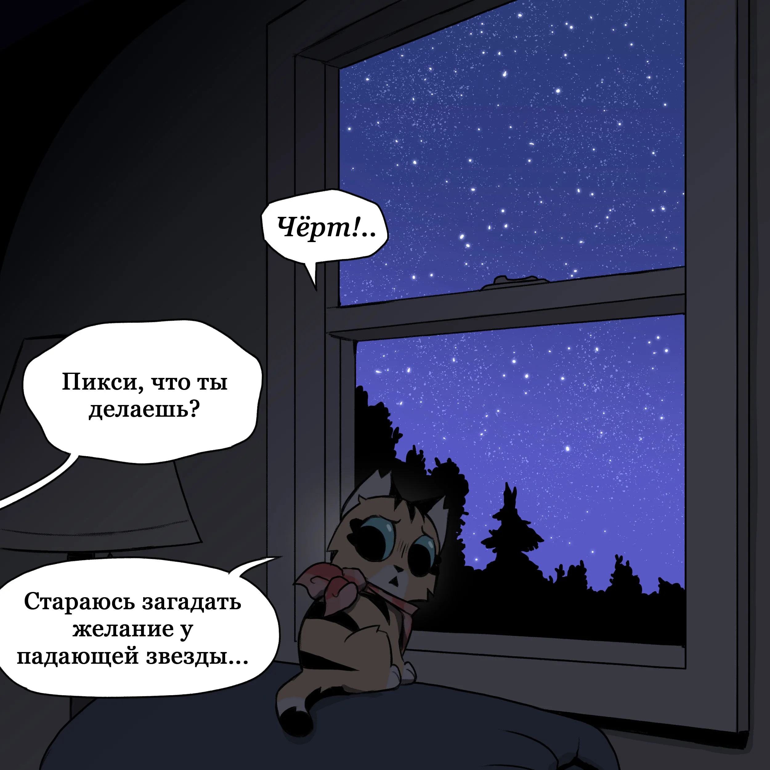 Pixie & Brutus - Shooting star (2023.01.25) #4