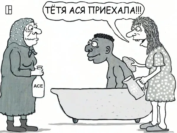 Тётя Ася приехала © #2