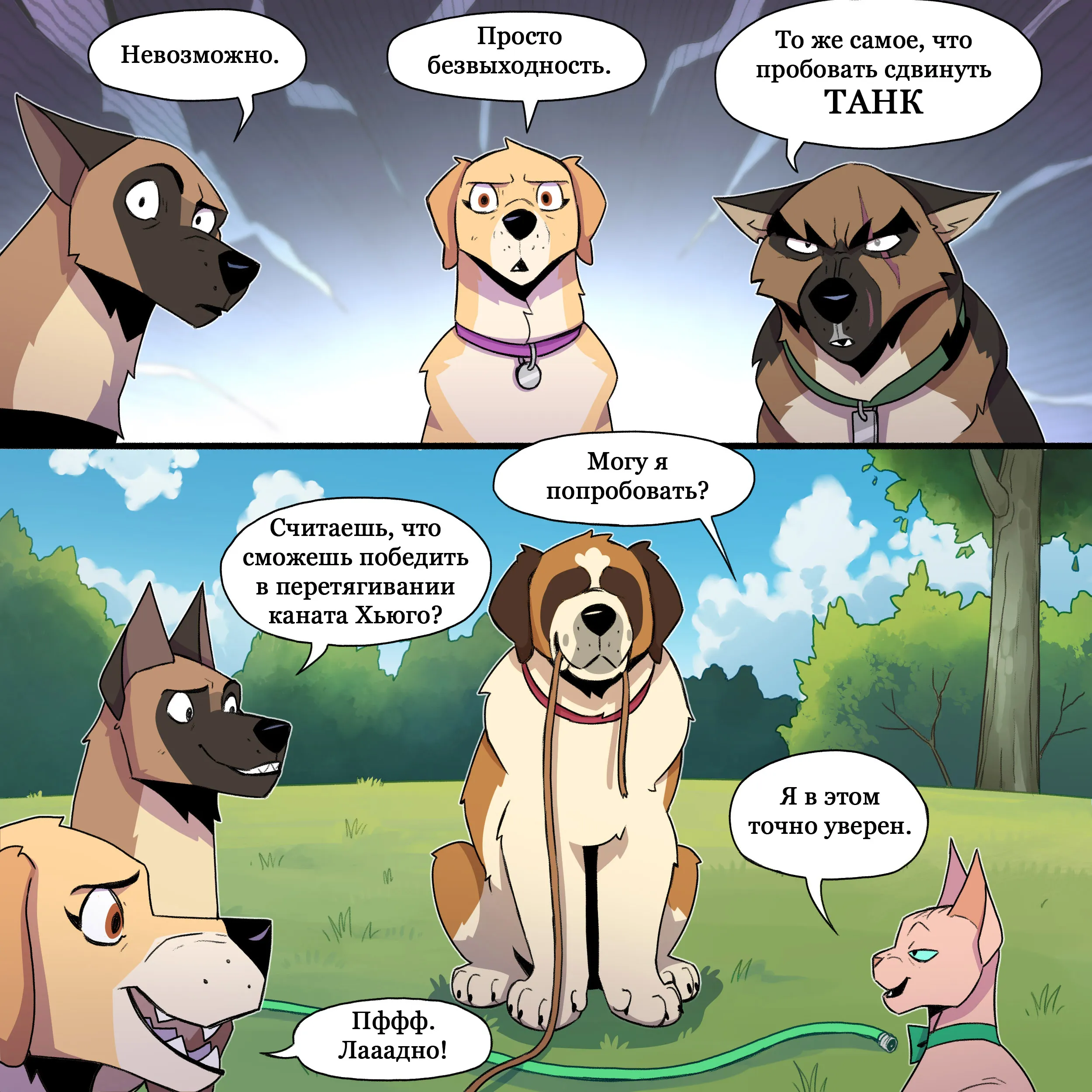 Pixie & Brutus - Tank (2023.08.21) #2