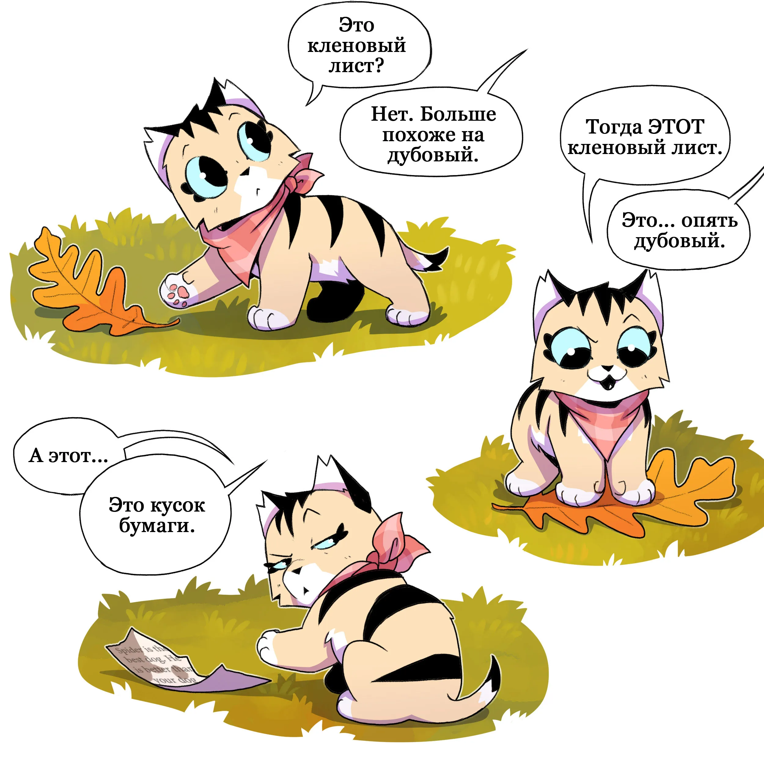 Pixie & Brutus - Maple leaf (2023.08.29) #1
