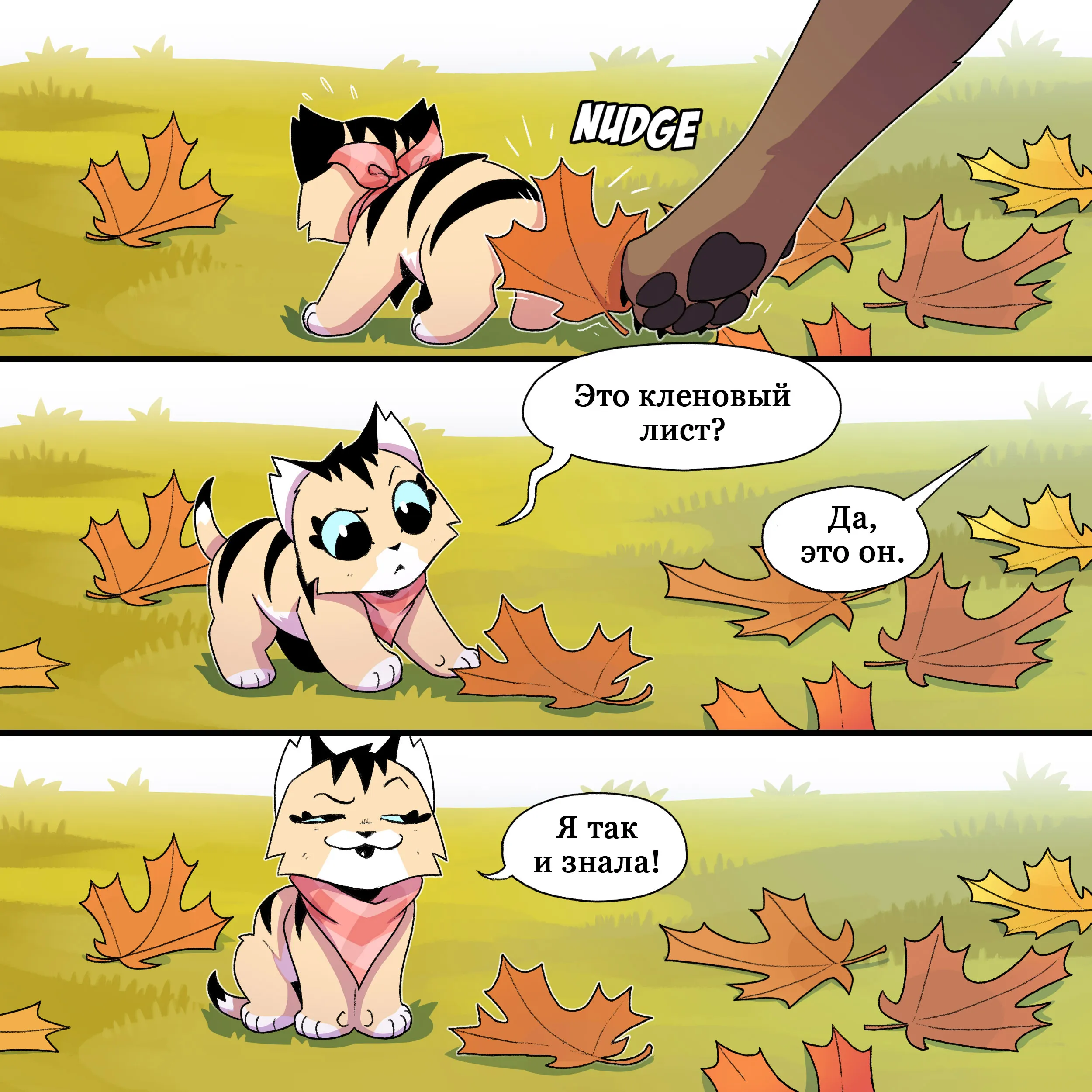 Pixie & Brutus - Maple leaf (2023.08.29) #4