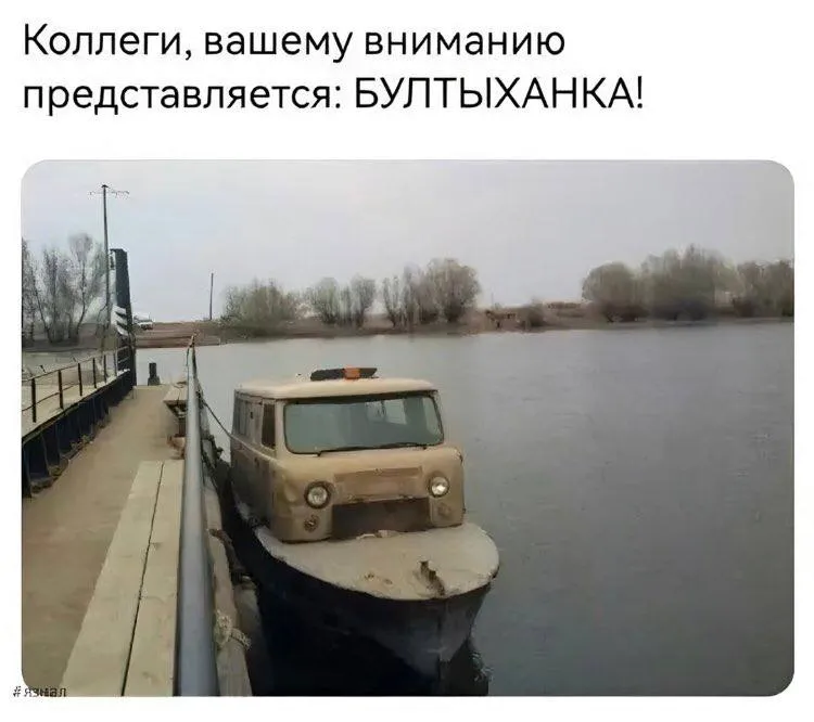 Бултыханка #1