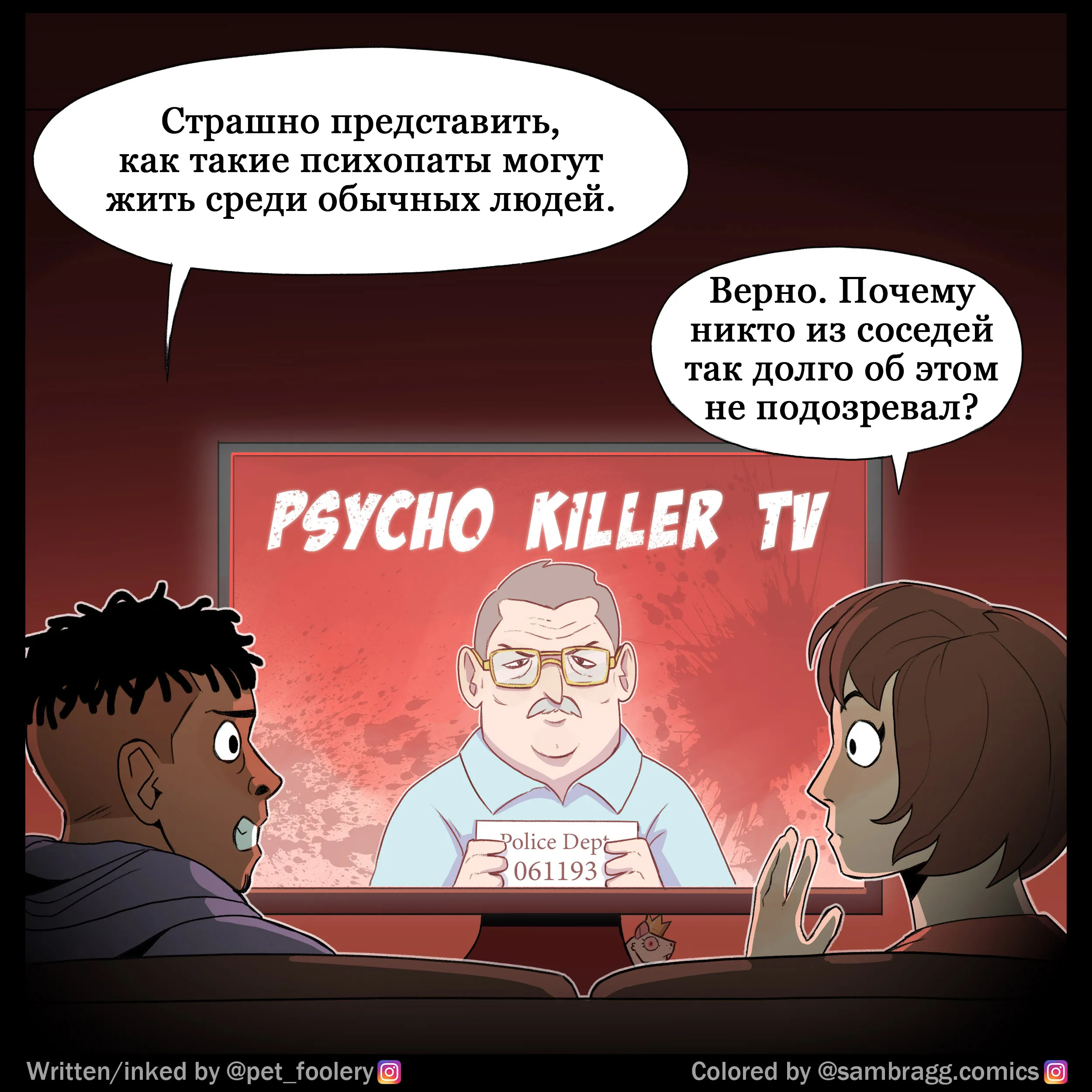 Psycho (2023.12.01) #1