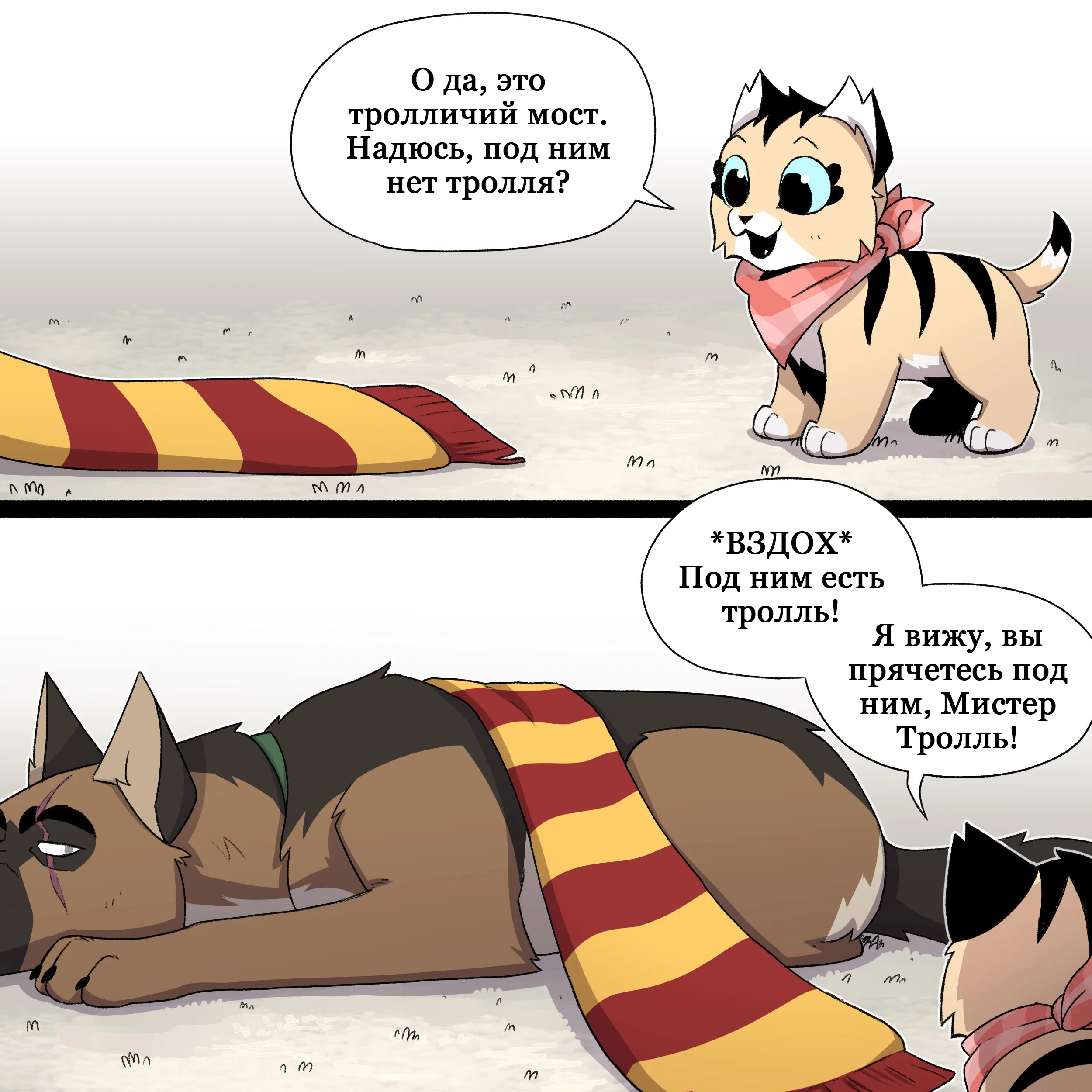 Pixie & Brutus - Troll (2023.12.28) #1