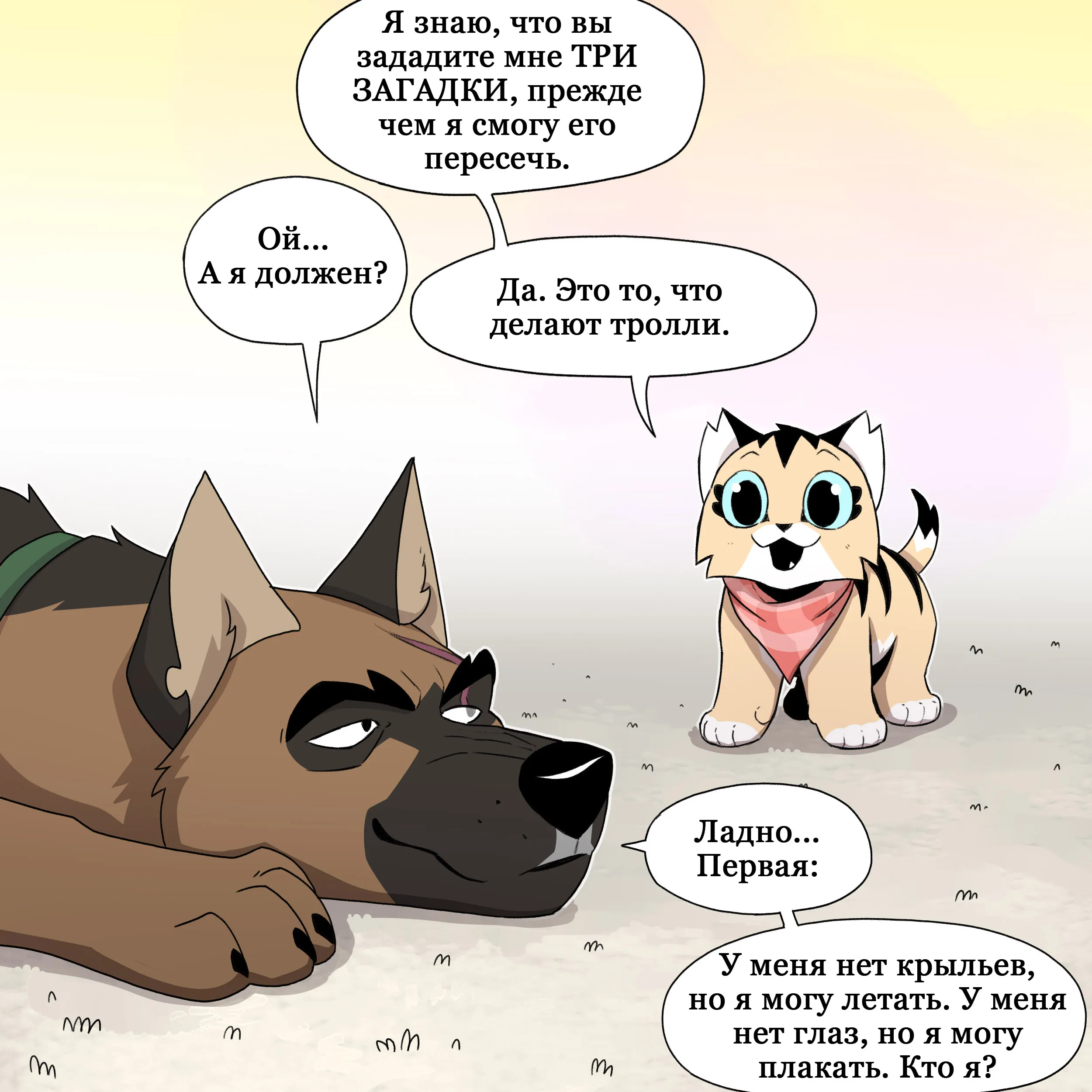 Pixie & Brutus - Troll (2023.12.28) #2