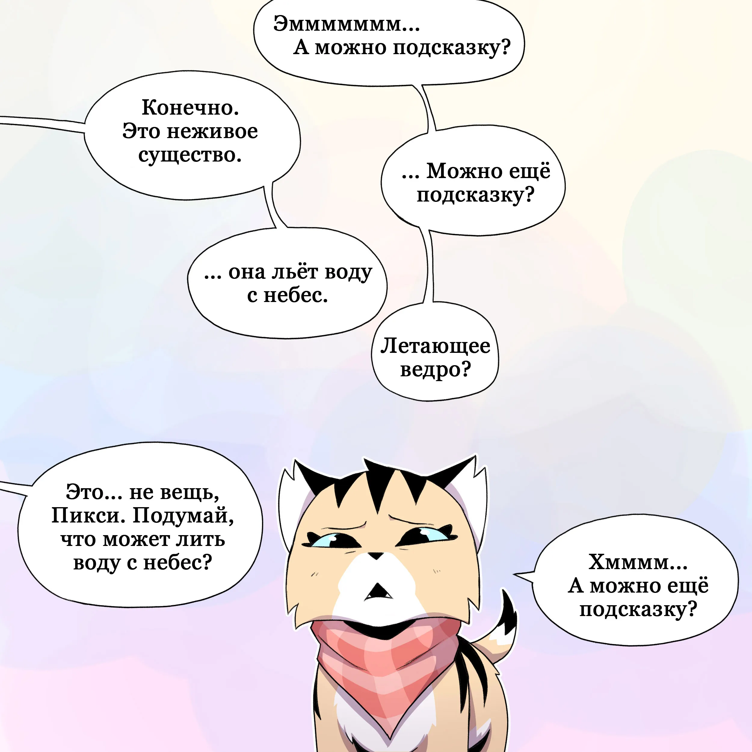 Pixie & Brutus - Troll (2023.12.28) #3