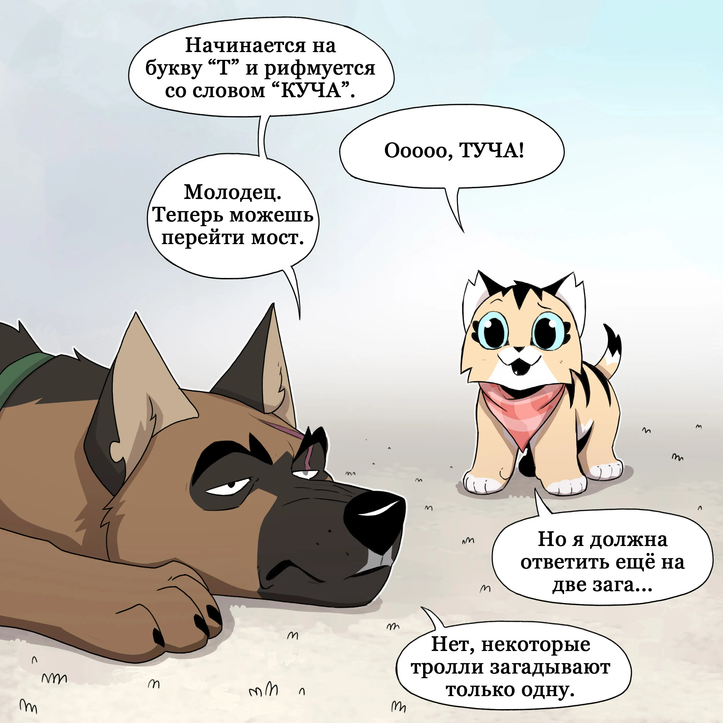 Pixie & Brutus - Troll (2023.12.28) #4