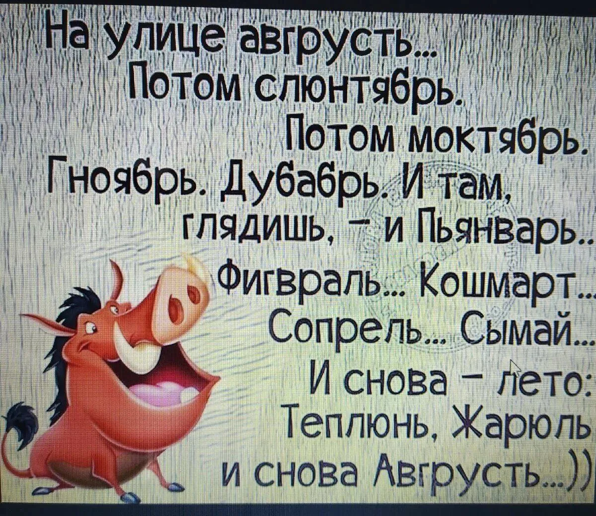 12 месяцев - правильная версия. #1