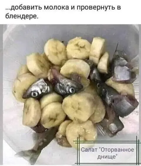Салат "Оторванное днище" #1