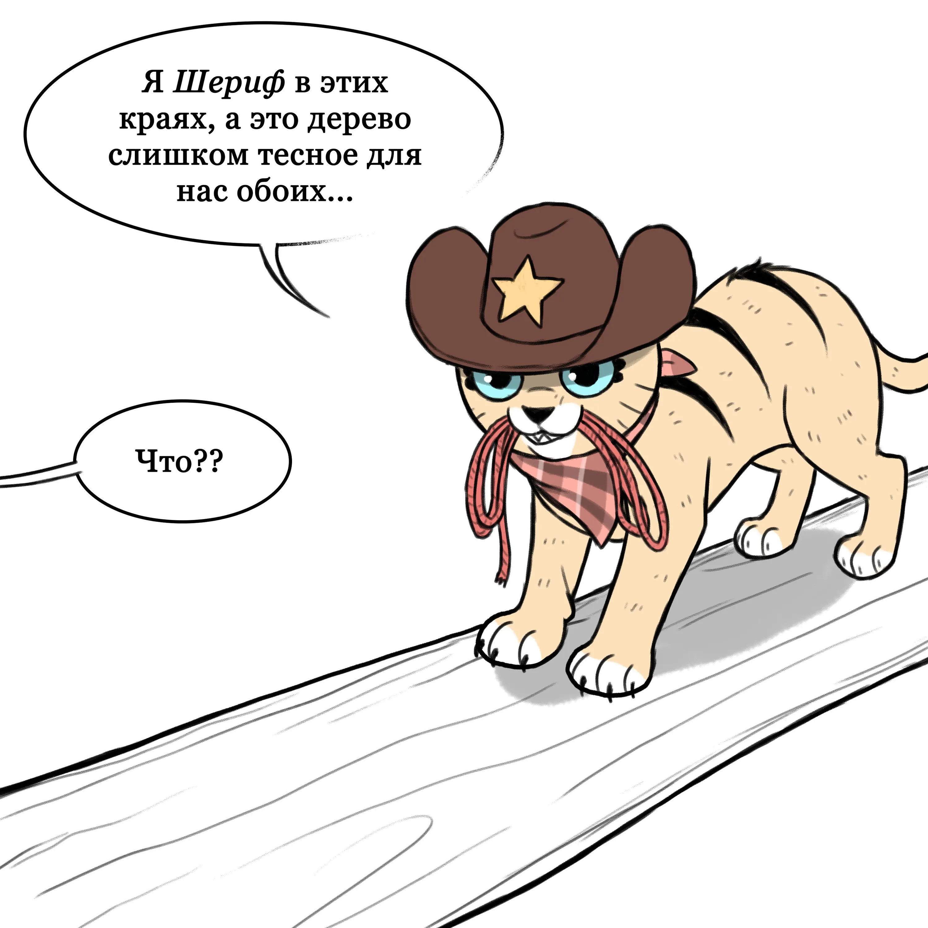 Pixie & Brutus - Sheriff (2020.07.26) #4