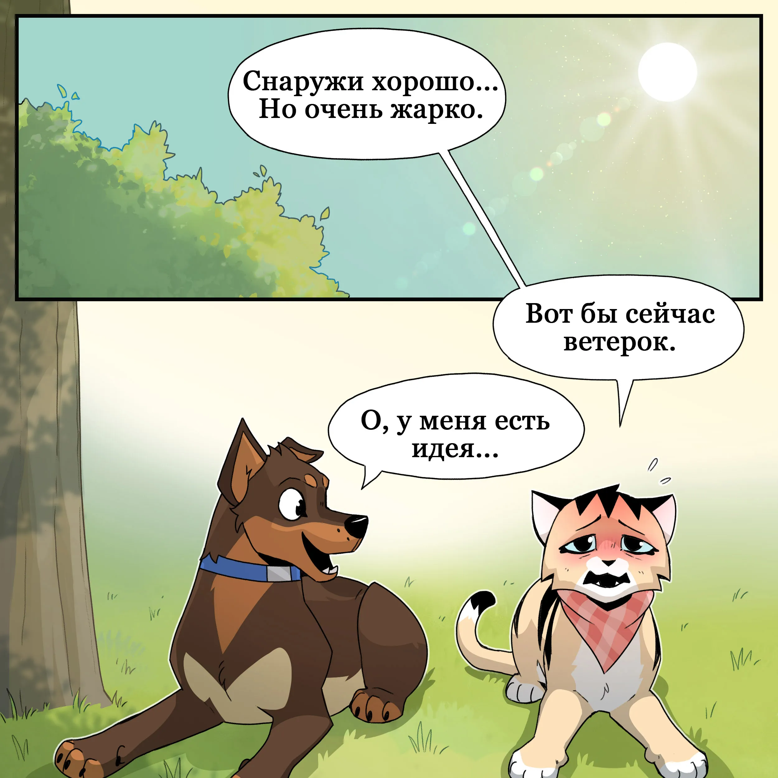 Pixie & Brutus - Fan (2024.04.25) #1