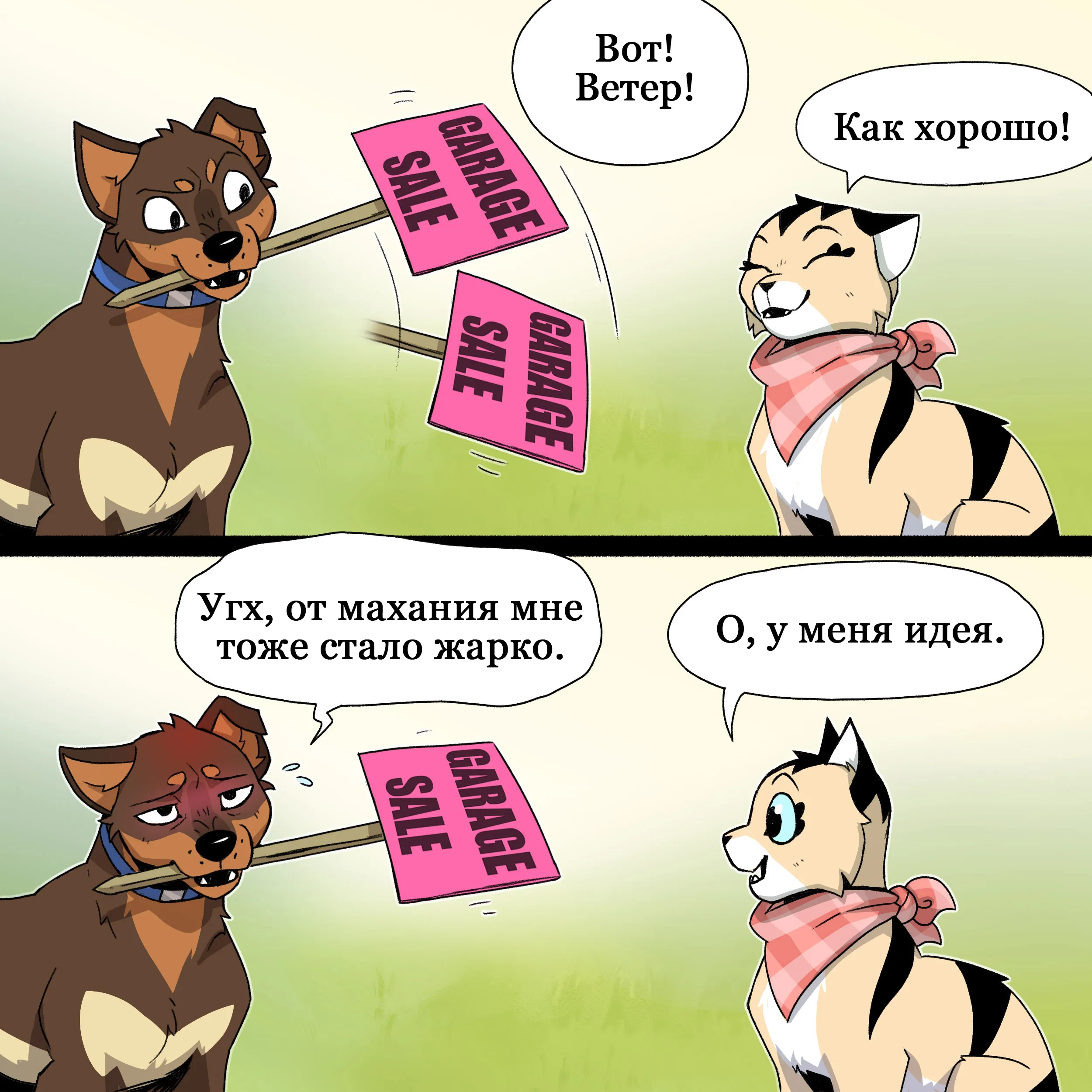 Pixie & Brutus - Fan (2024.04.25) #2