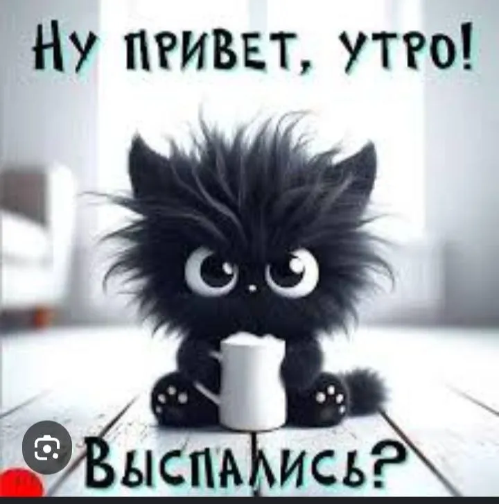 Доброе утро #1