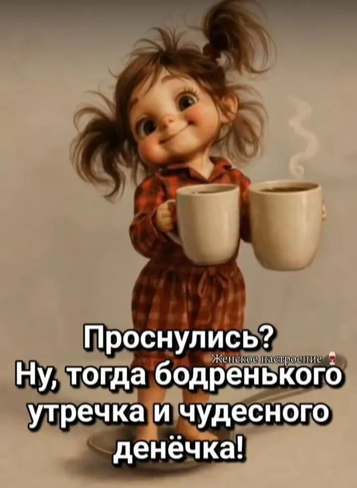 Доброе кофейное утро #1