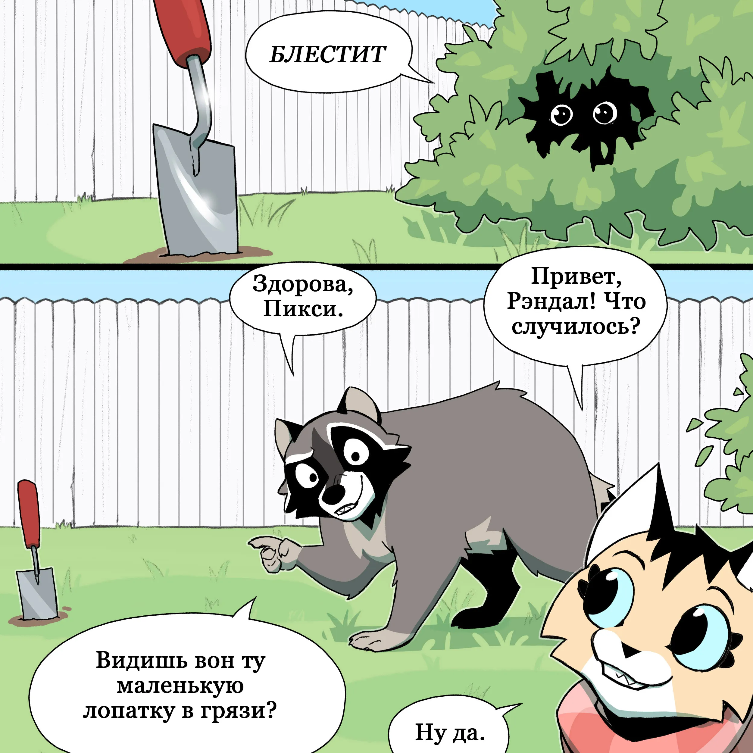Pixie & Brutus - Ask (2024.07.11) #1