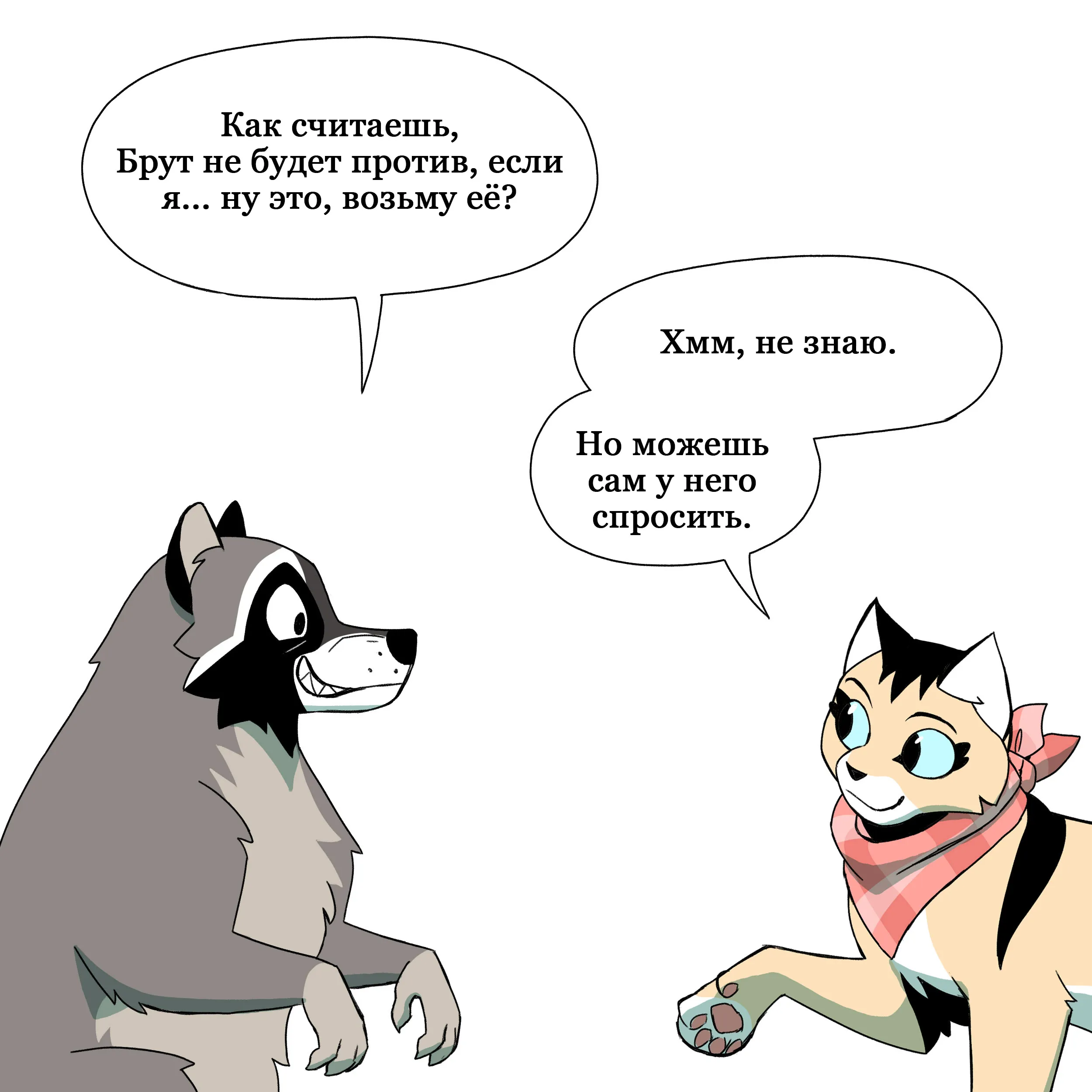 Pixie & Brutus - Ask (2024.07.11) #2