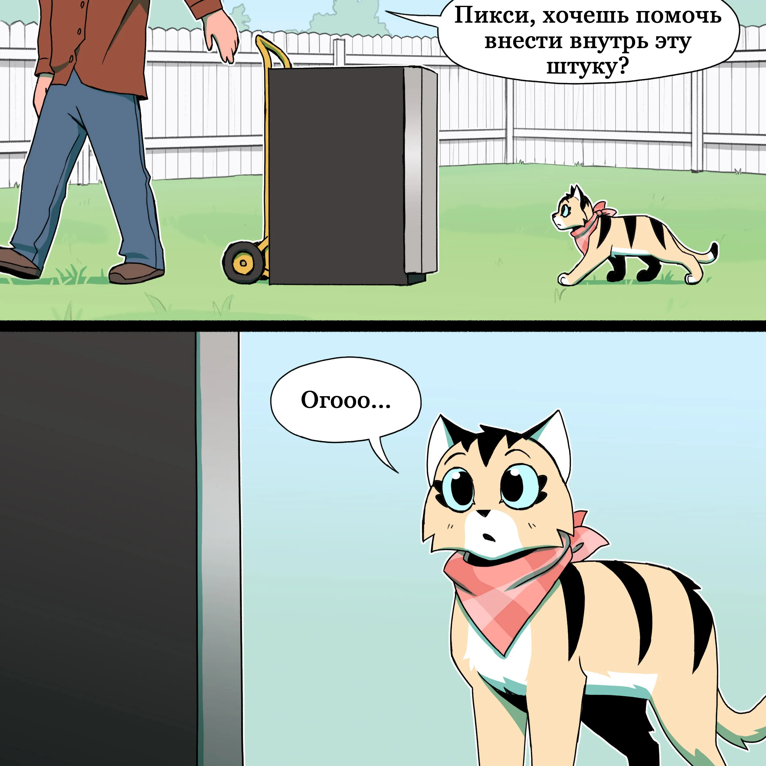 Pixie & Brutus - Amusing (2024.07.11) #1