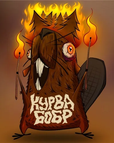 Понедельник, bobr-kurwa #1