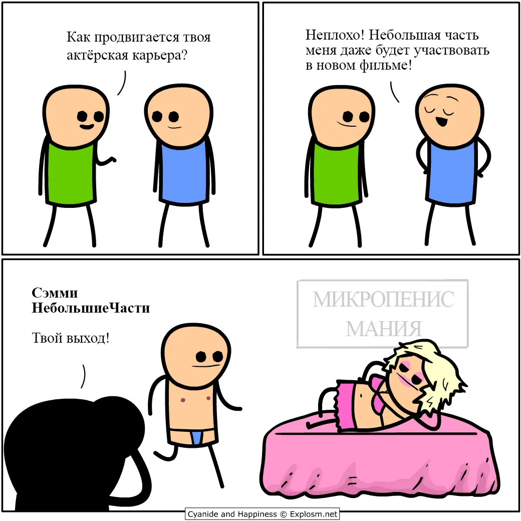 Cyanide & Happiness 2025.08.25 - Film #1