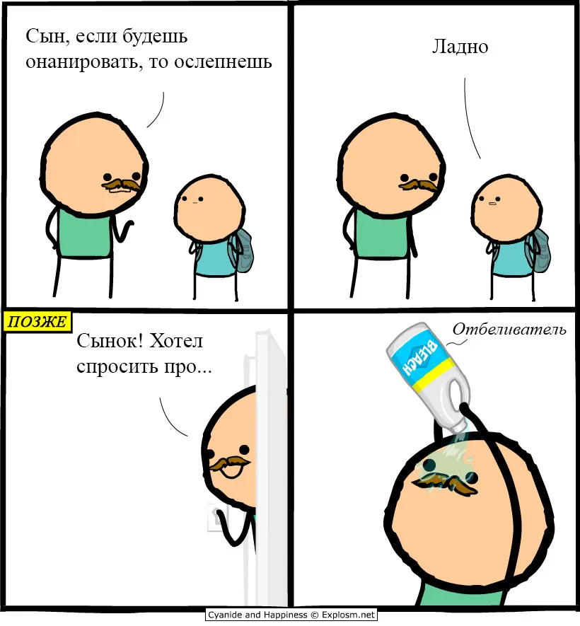 Cyanide & Happiness 2025.08.25 - Blindness #1
