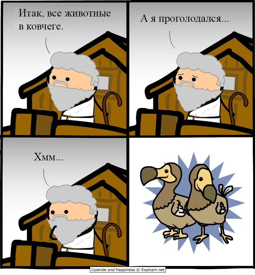 Cyanide & Happiness 2025.08.30 - Ark #1