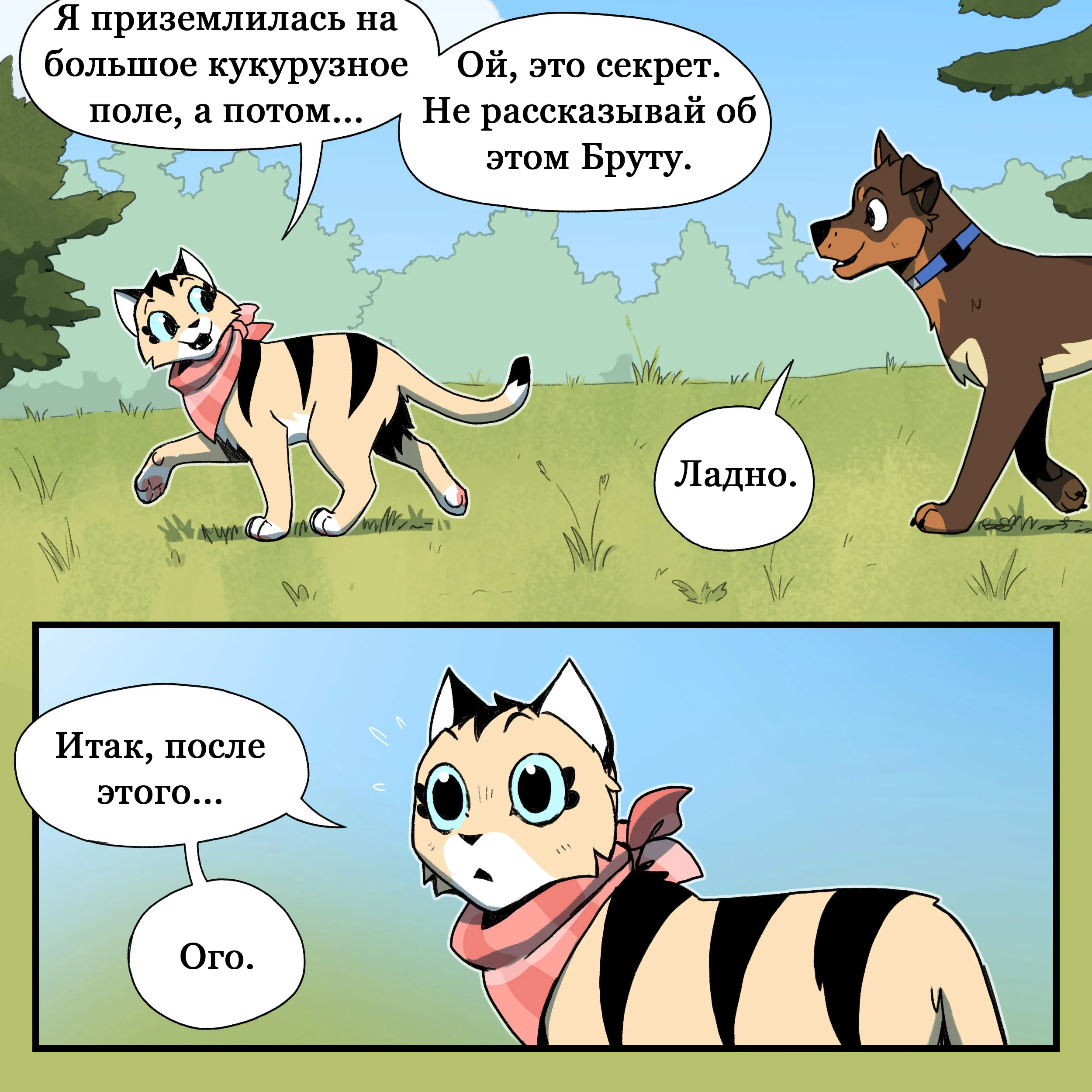 Pixie & Brutus - Secret (2024.09.29) #1
