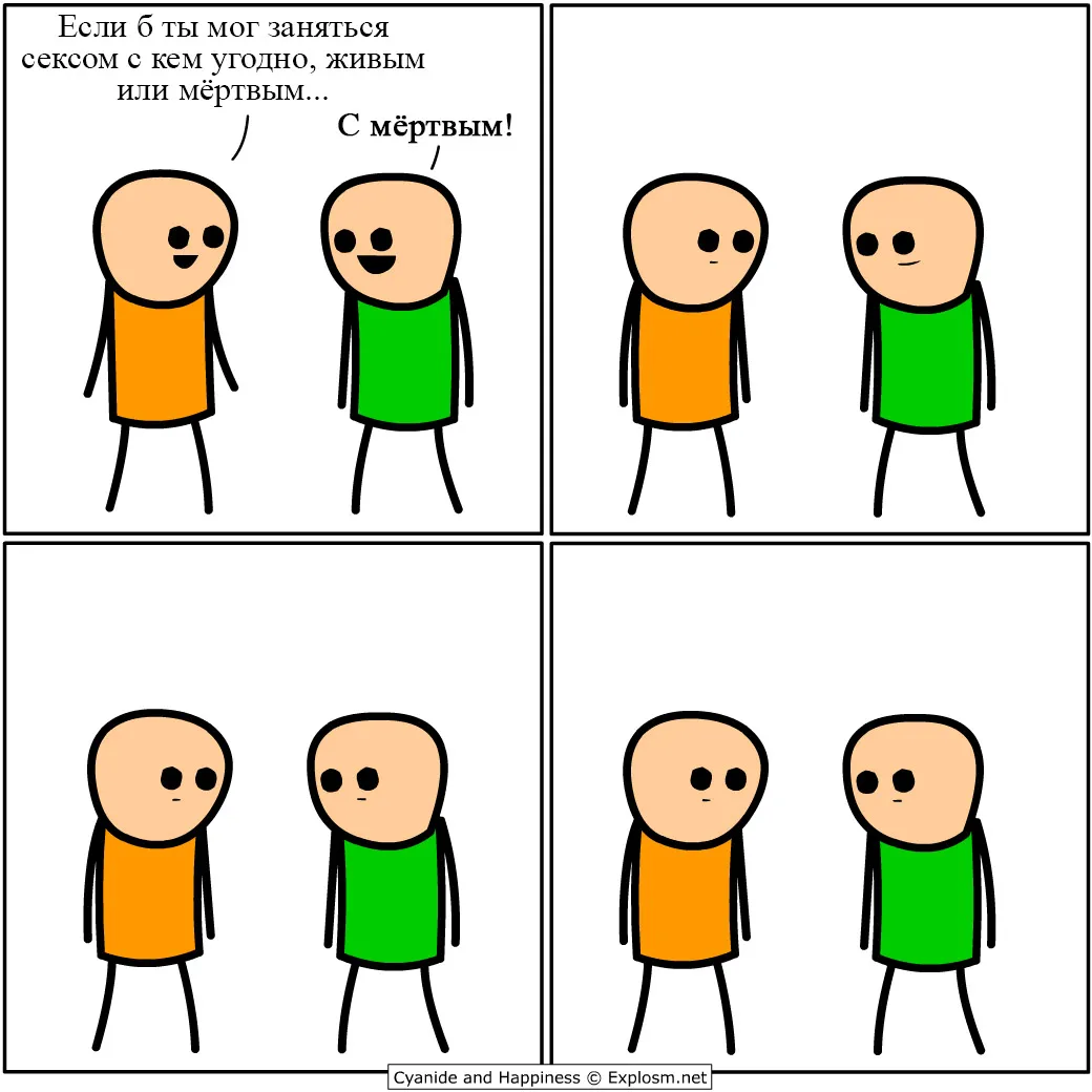 Cyanide & Happiness 2025.10.01 - Have sex #1