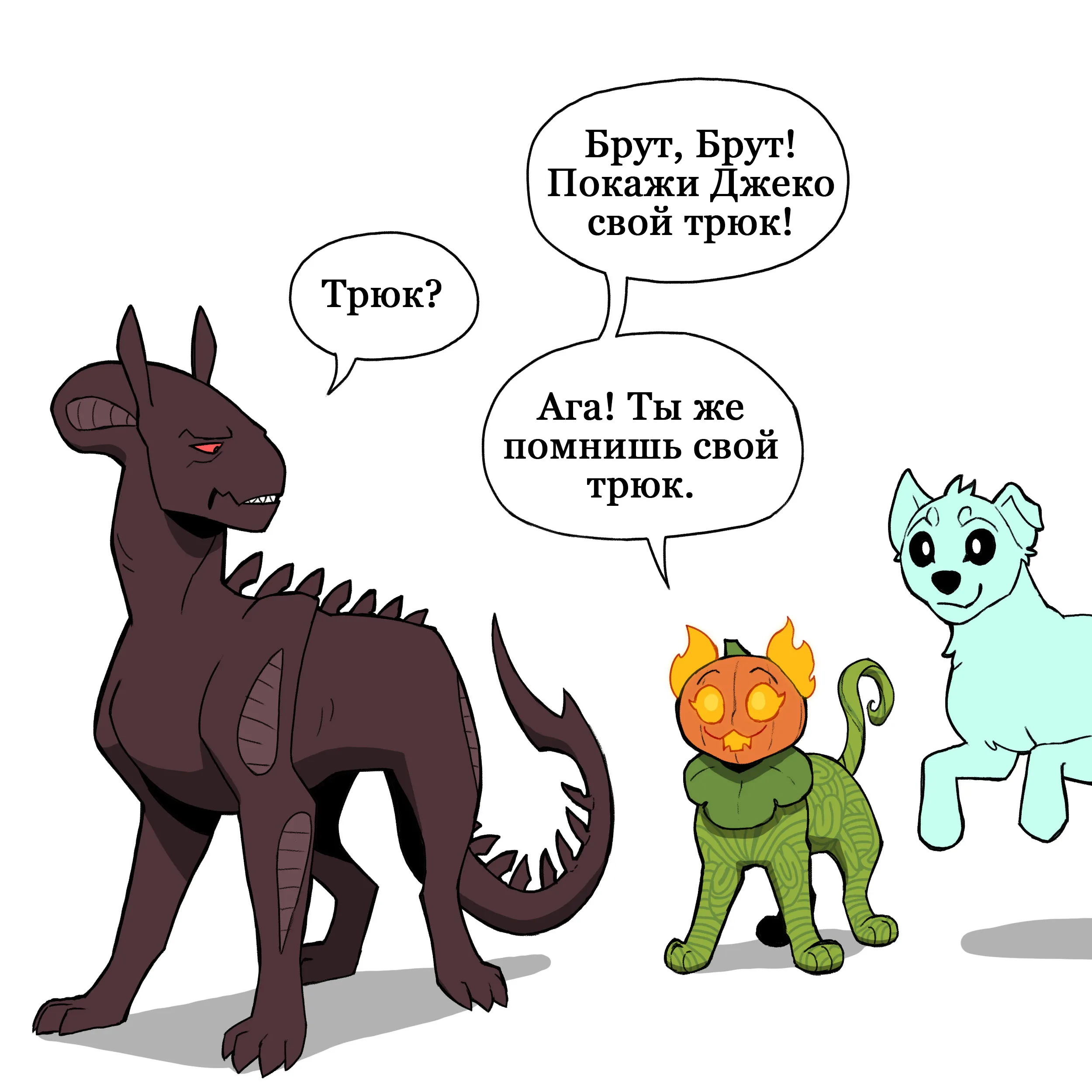 Pixie & Brutus - Trick (2024.10.29) #1