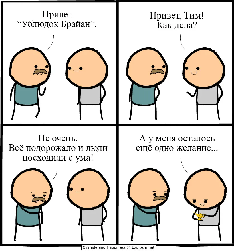 Cyanide & Happiness - Insane #1