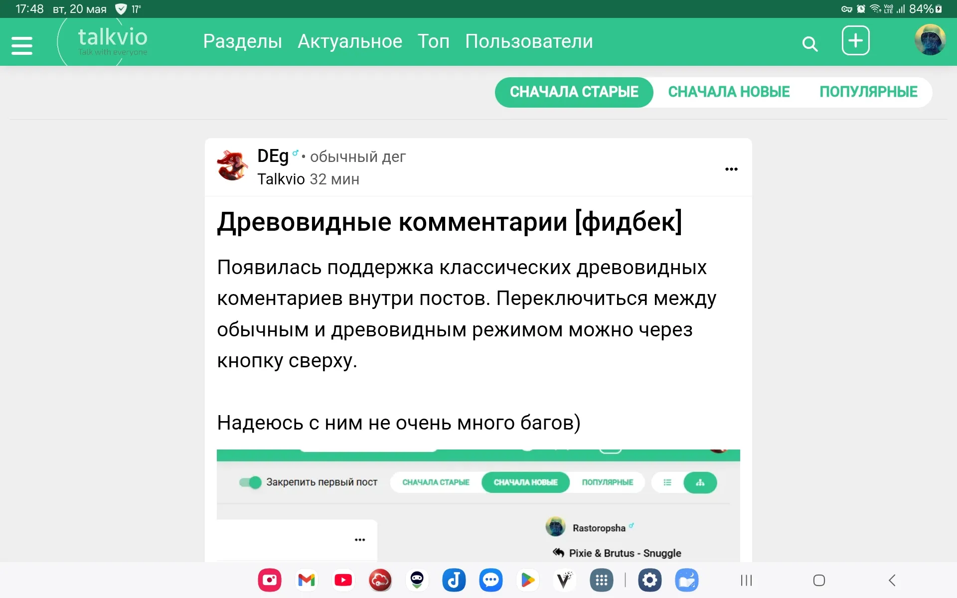 Древовидные комментарии [фидбек] #2