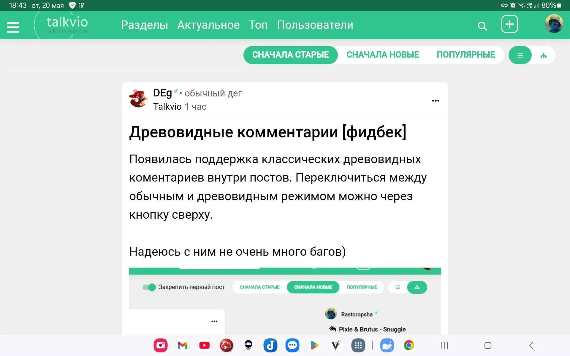 Древовидные комментарии [фидбек] #2