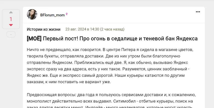 Пост - жалоба.
