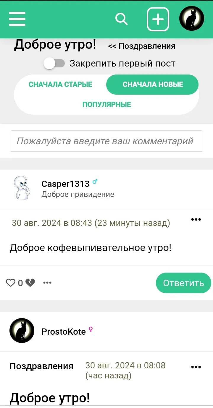 Доброе утро! #2