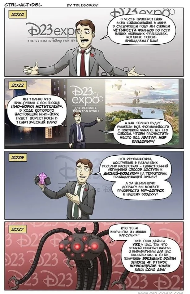 Дисней экспо. #1